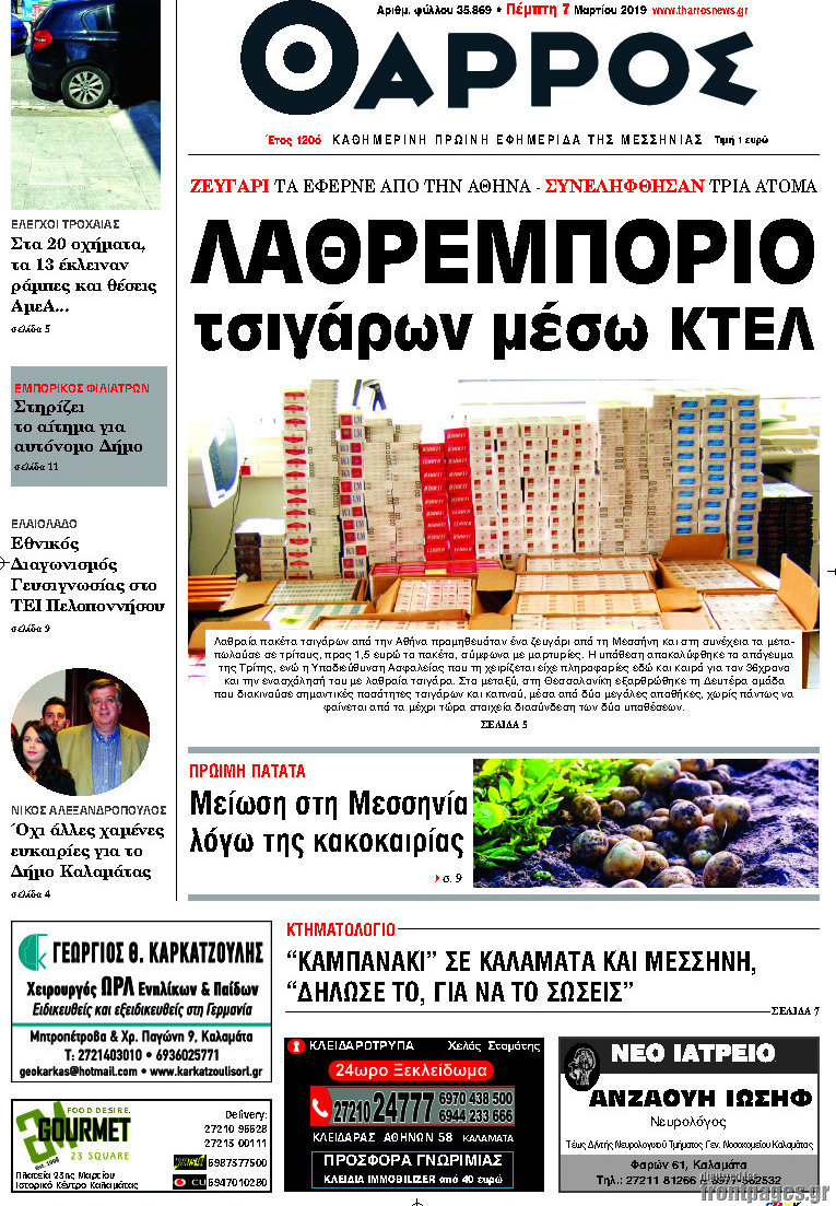 Θάρρος