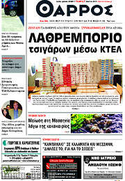 /Θάρρος