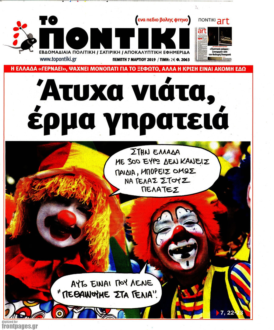 Το Ποντίκι