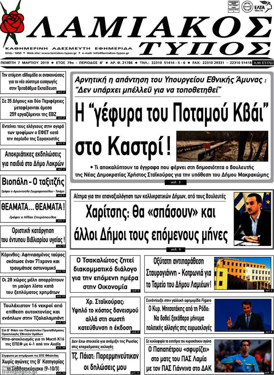 Λαμιακός Τύπος