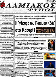 /Λαμιακός Τύπος
