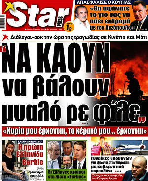 Πρωτοσέλιδο εφημερίδας Star press - protoselida