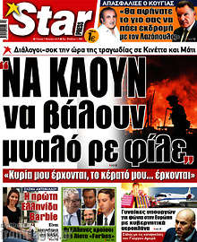 Εφημερίδα Star press