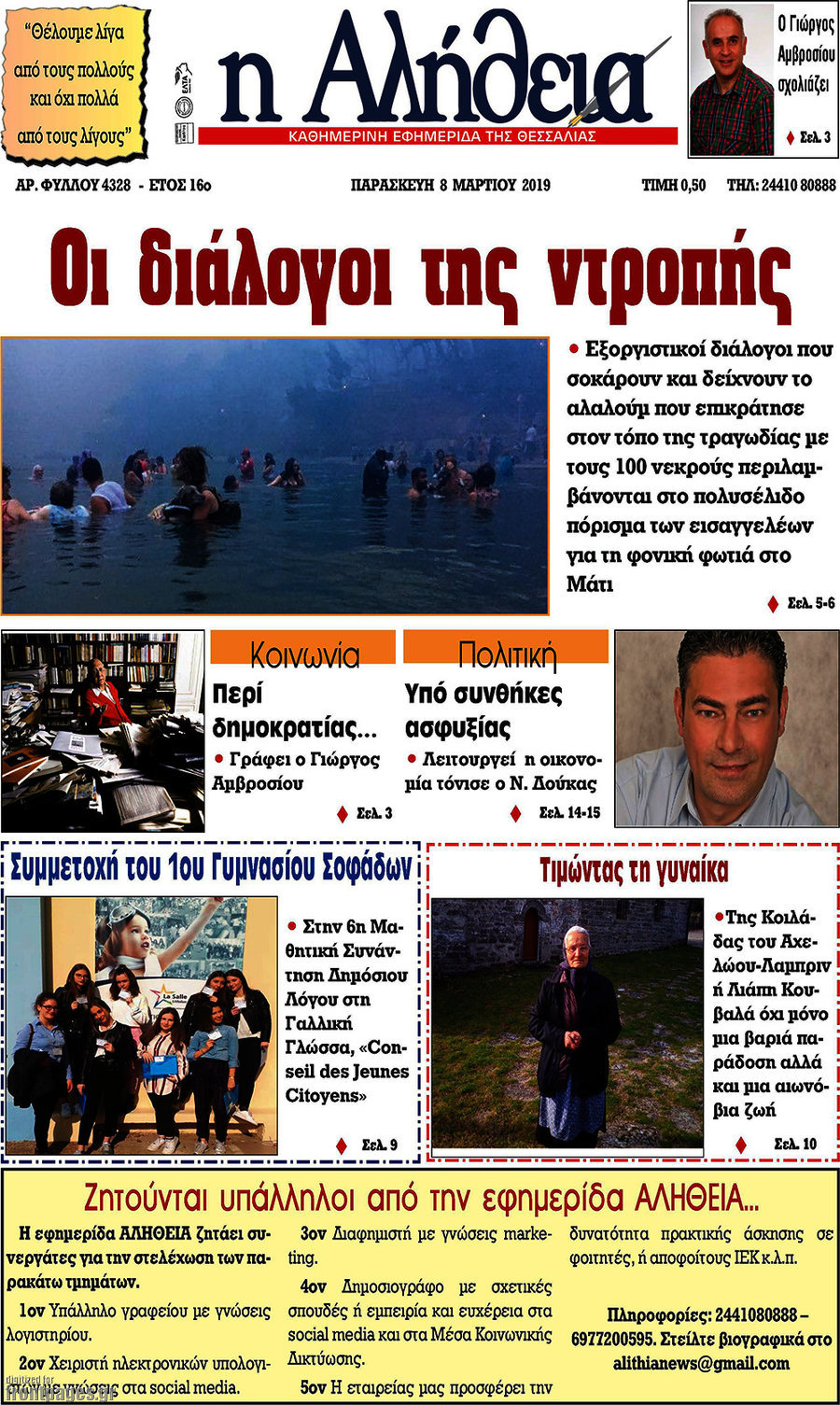 Η Αλήθεια