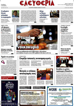 Πρωτοσέλιδο Ελευθερία