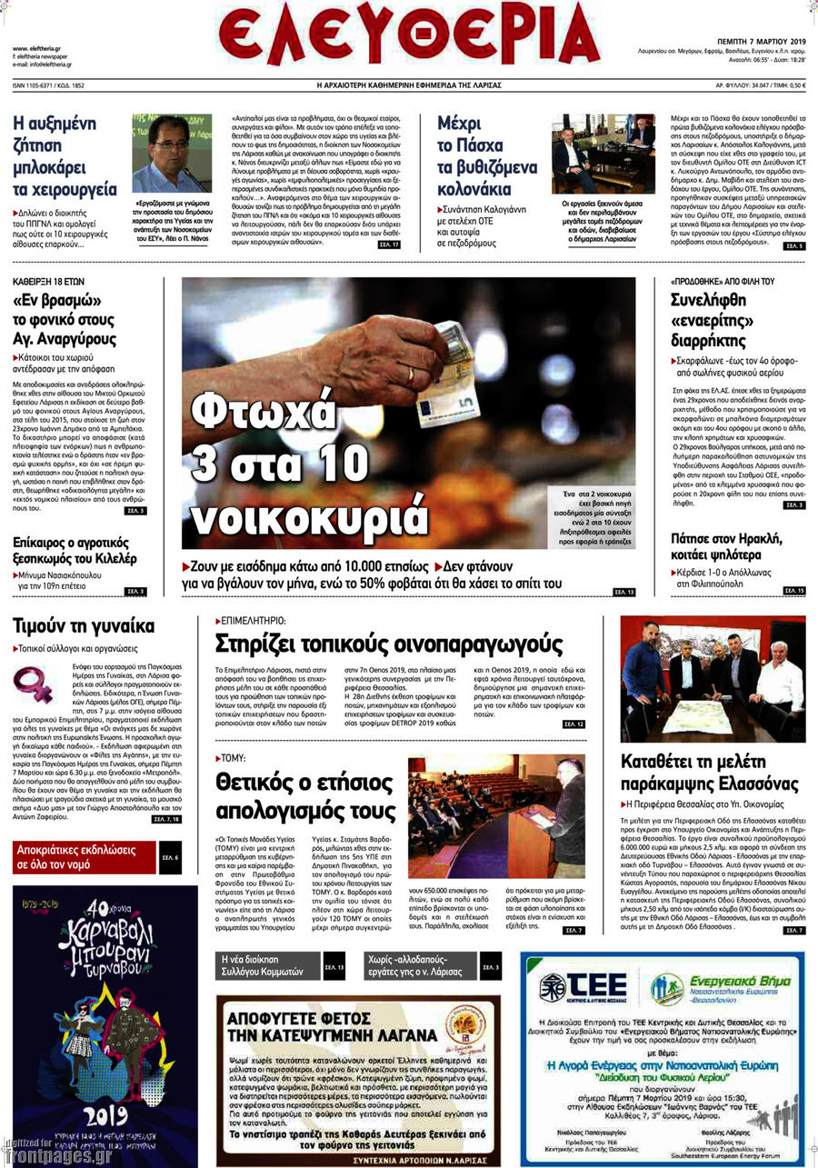 Ελευθερία