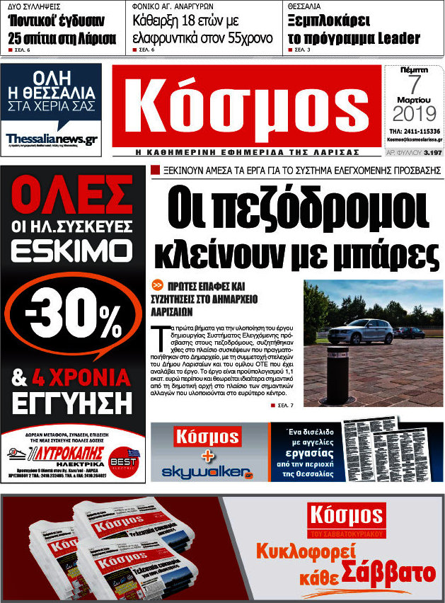 Κόσμος
