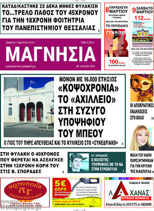 Πρωτοσέλιδο Μαγνησία