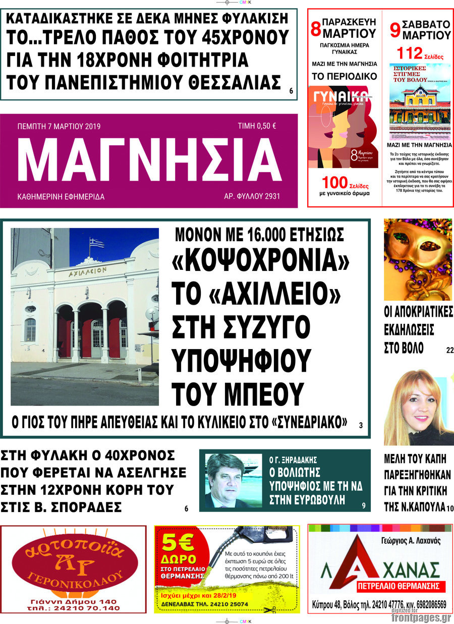Μαγνησία