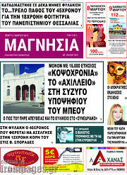 /Μαγνησία