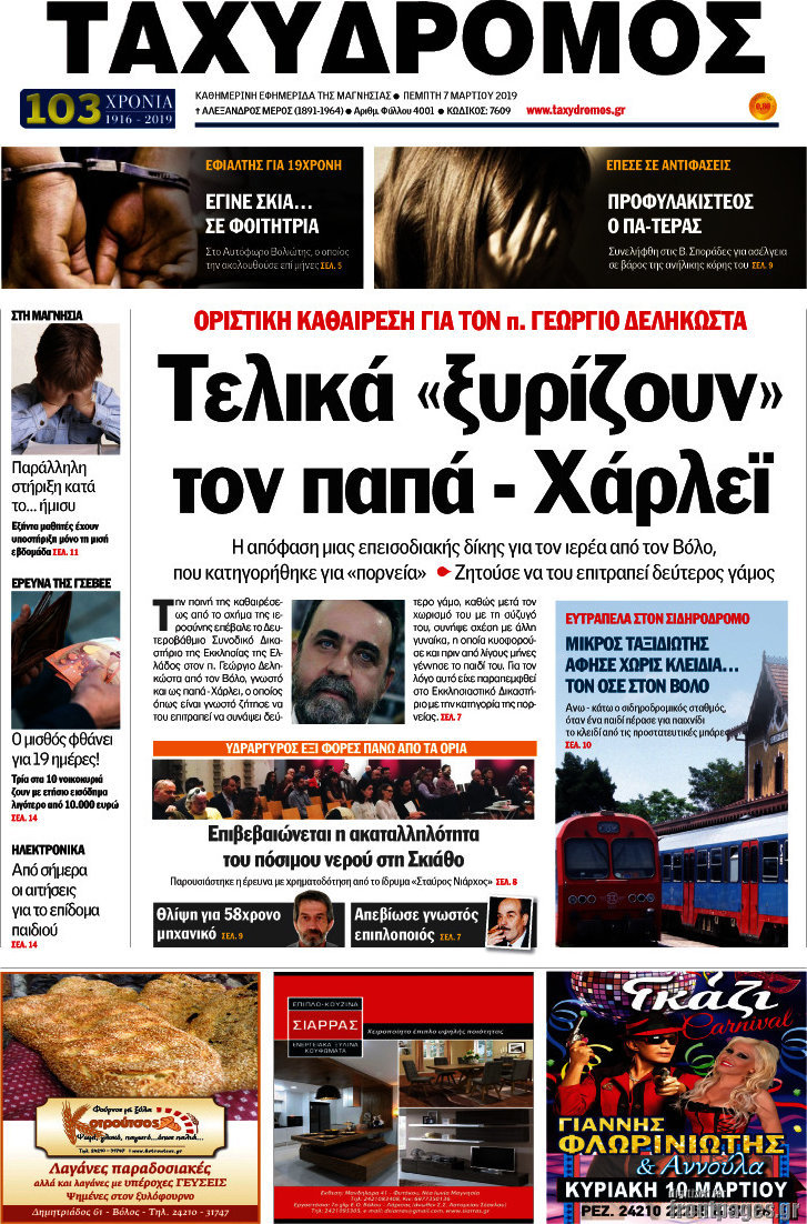 Ταχυδρόμος