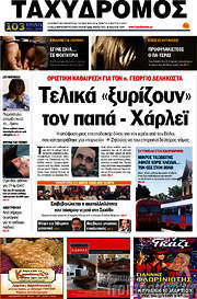 /Ταχυδρόμος