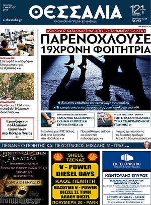 Πρωτοσέλιδο Θεσσαλία