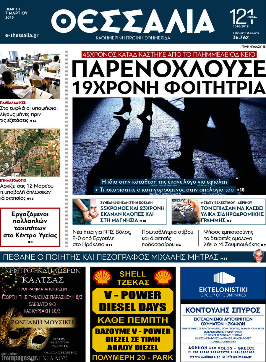 Θεσσαλία