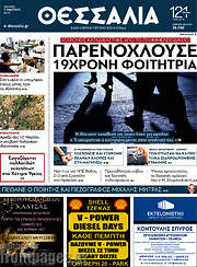 /Θεσσαλία