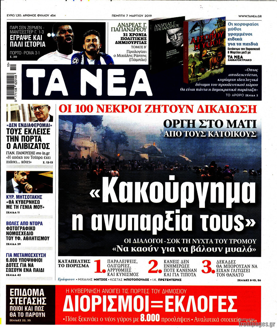 Τα Νέα