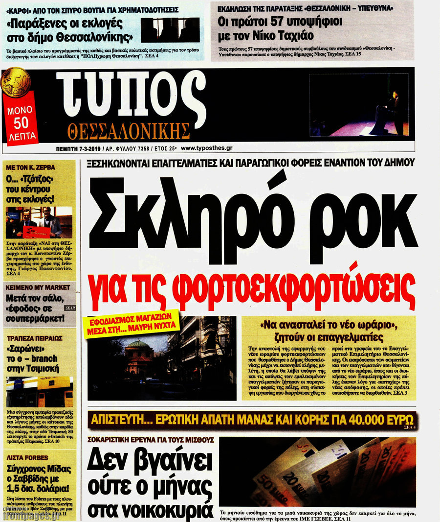 Τύπος Θεσσαλονίκης
