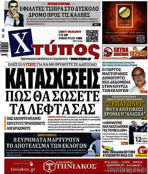 Πρωτοσέλιδο Χτύπος