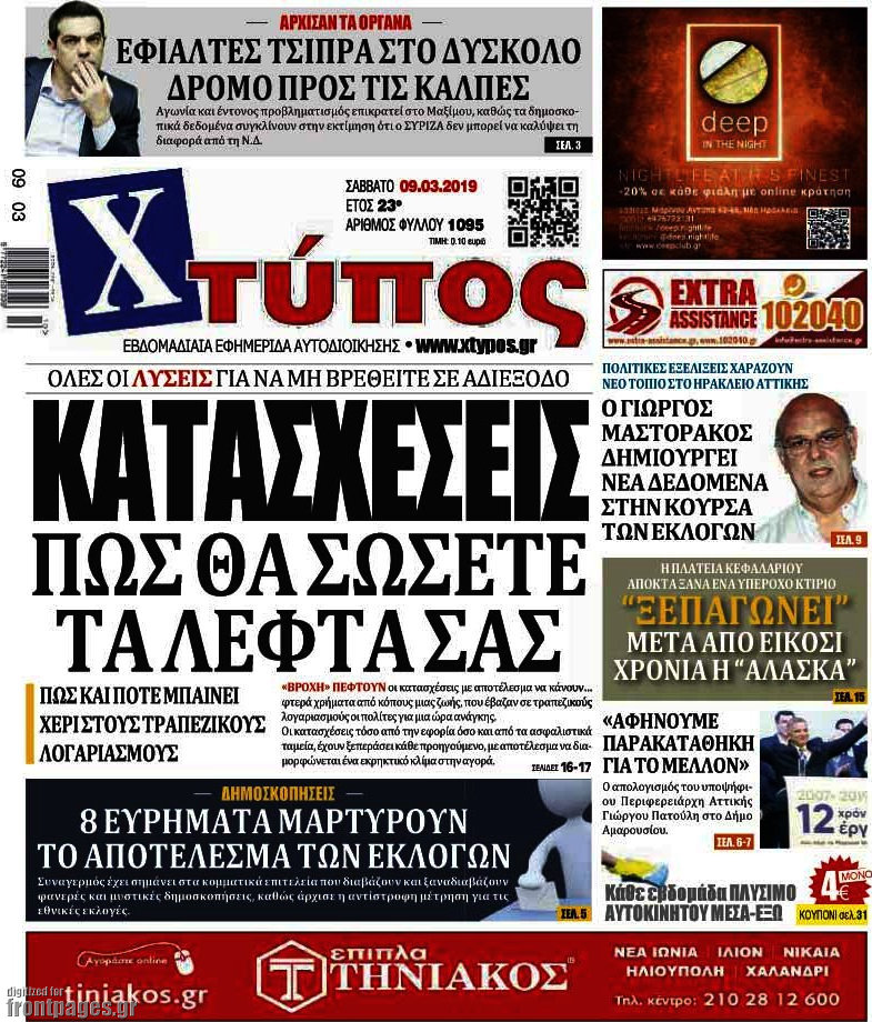 Χτύπος