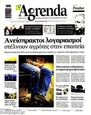 Πρωτοσέλιδο Agrenda
