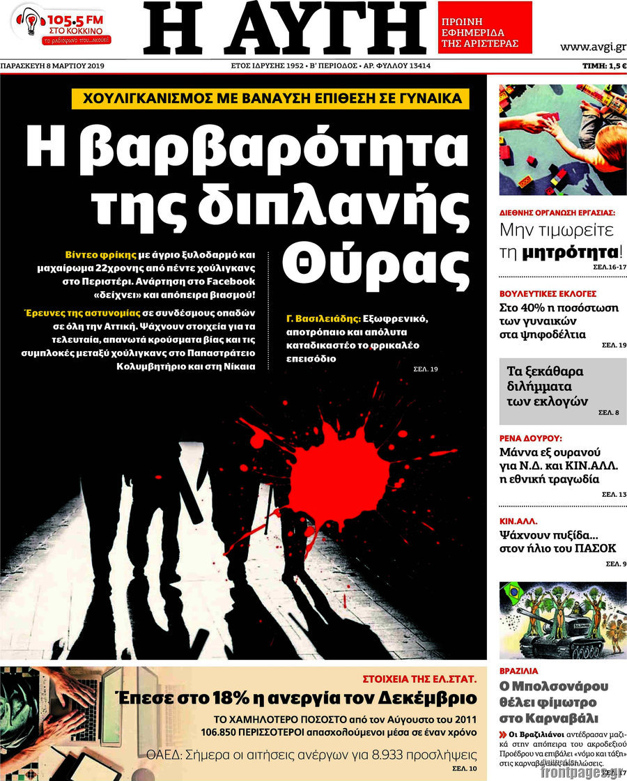 Αυγή