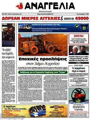 Πρωτοσέλιδο Αναγγελία