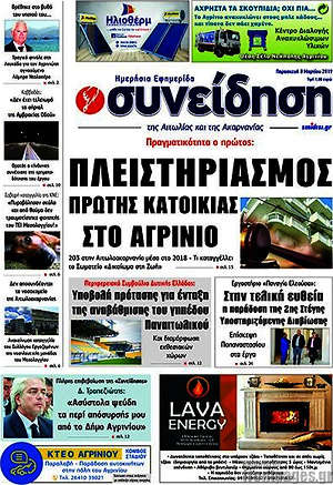 Πρωτοσέλιδο Συνείδηση