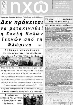 Πρωτοσέλιδο Ηχώ