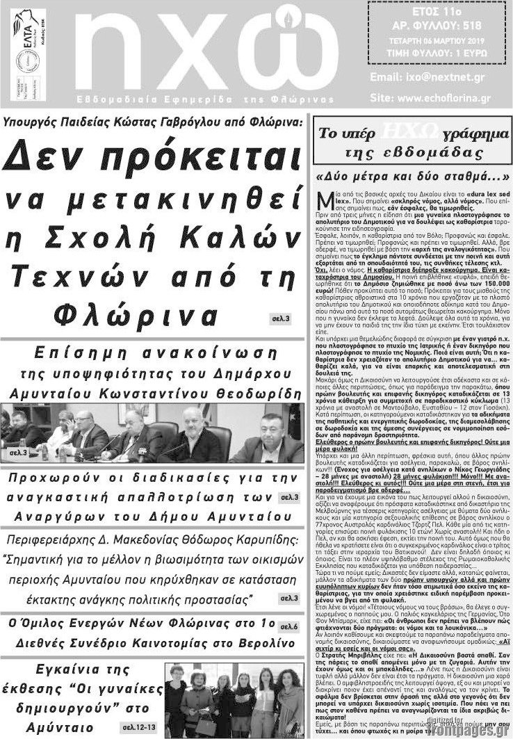 Ηχώ