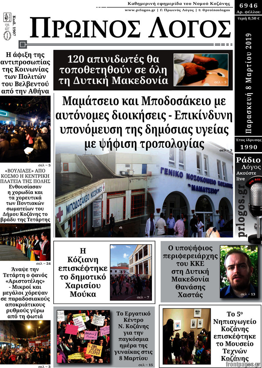 Πρωινός Λόγος
