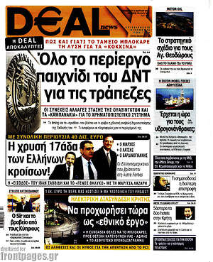 Πρωτοσέλιδο Deal News