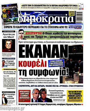 Δημοκρατία: Έκαναν κουρέλι τη συμφωνία!