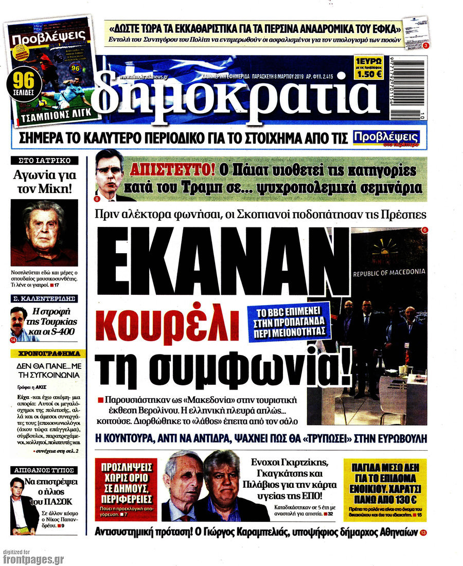 Δημοκρατία