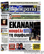 /Δημοκρατία