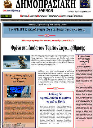 Πρωτοσέλιδο Δημοπρασιακή Αθηνών