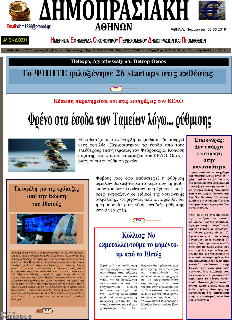 Δημοπρασιακή Αθηνών