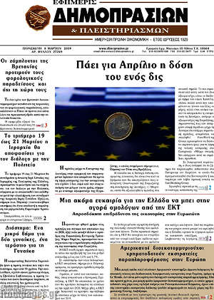 Πρωτοσέλιδο Εφημερίς Δημοπρασιών