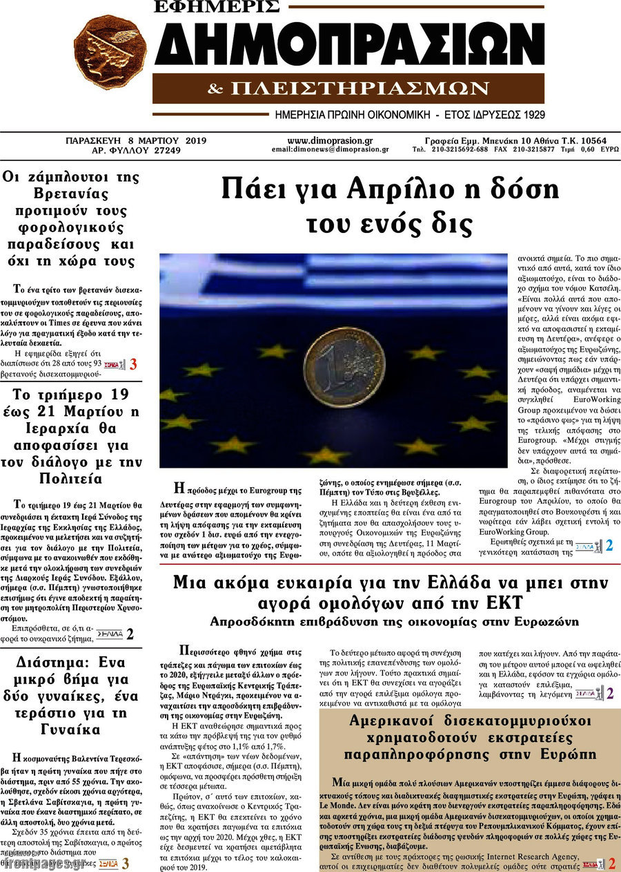 Εφημερίς Δημοπρασιών