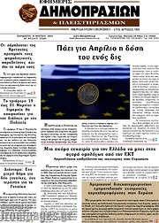 /Εφημερίς Δημοπρασιών