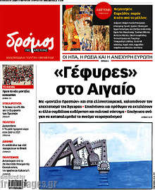 Εφημερίδα Δρόμος της Αριστεράς