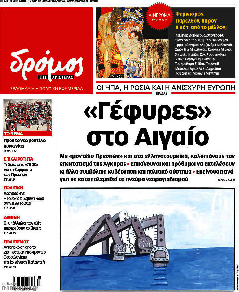 Δρόμος της Αριστεράς