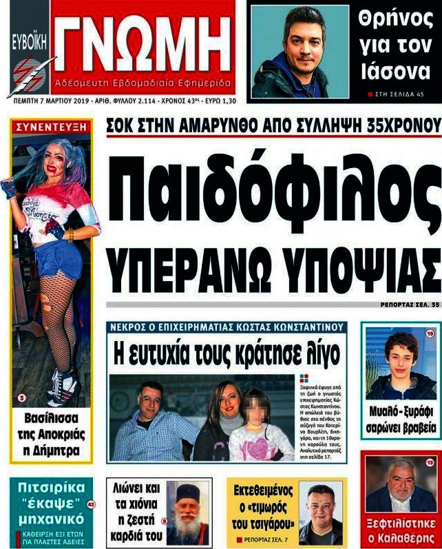 Ευβοϊκή Γνώμη