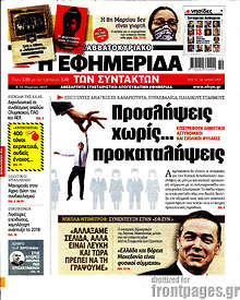 Η εφημερίδα των συντακτών - Προσλήψεις χωρίς... προκαταλήψεις