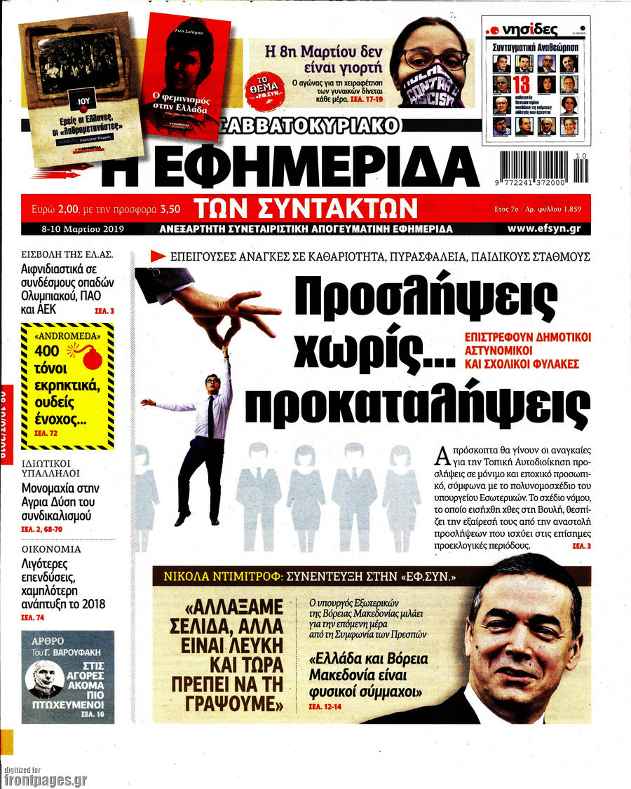 Η εφημερίδα των συντακτών