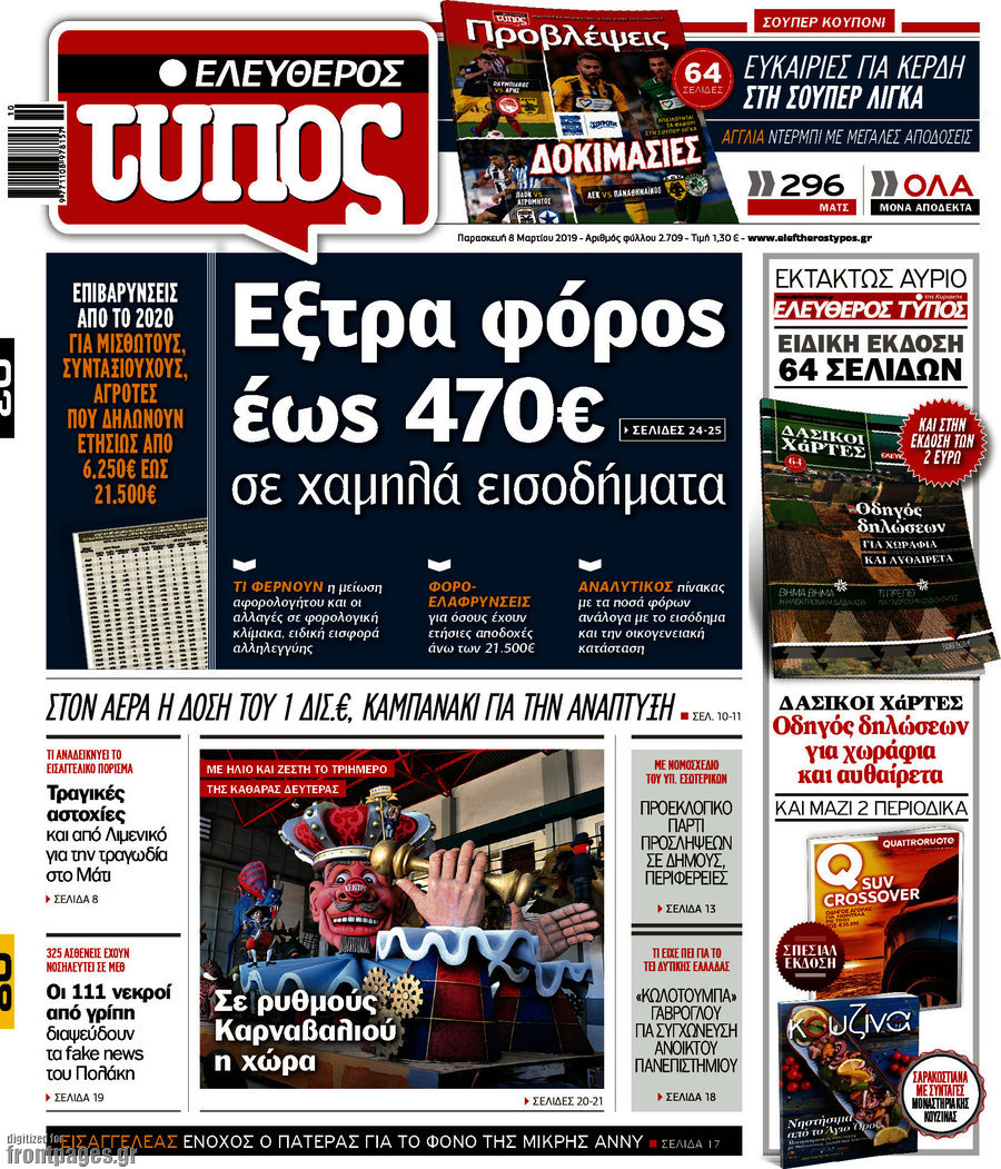 Ελεύθερος Τύπος