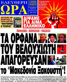 Εφημερίδα Ελεύθερη ώρα