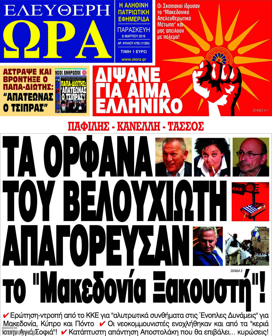 Ελεύθερη ώρα