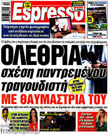 Εφημερίδα Espresso