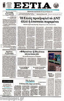 Εφημερίδα Εστία