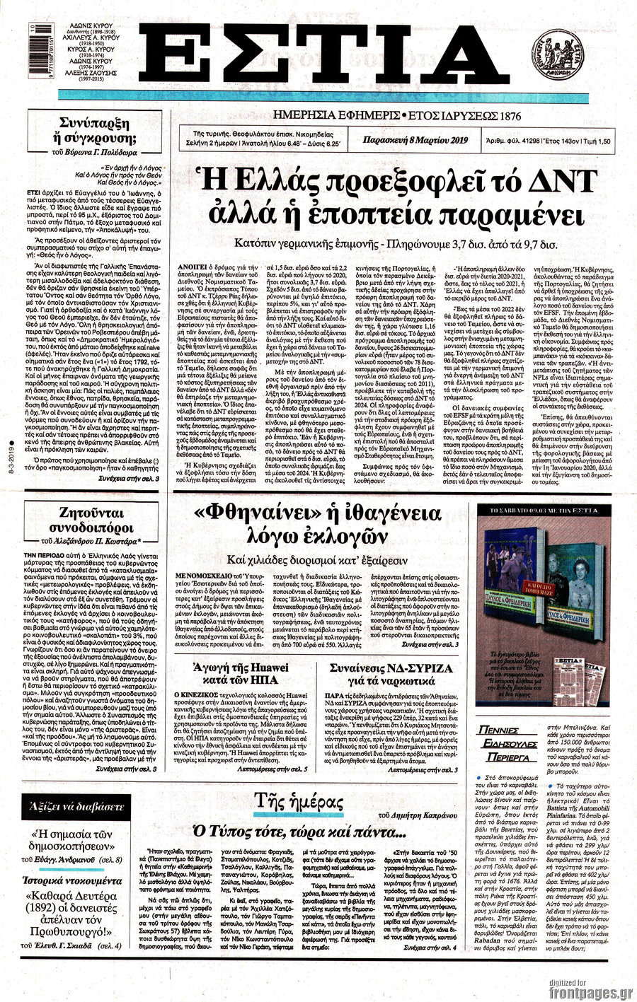Εστία